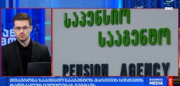 საპენსიო სააგენტო