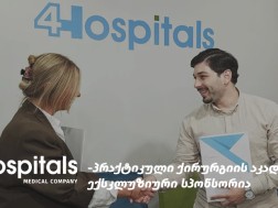 4Hospitals პრაქტიკული ქირურგიის აკადემიის ექსკლუზიური სპონსორია