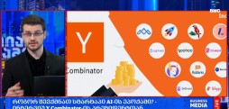 ინტერვიუ Y Combinator-ის პრეზიდენტთან