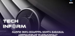 #TECHINFORM - რატომ უნდა შეეძლოს ყველა მანქანას ავტომატურად დამუხრუჭება?