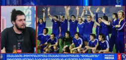 თბილისის “დინამოს” ტრიუმფალური გამარჯვება