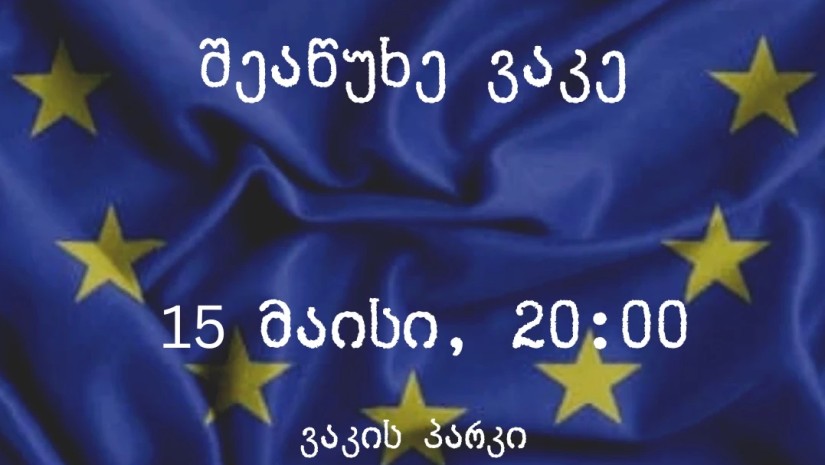 შეაწუხე ვაკე 