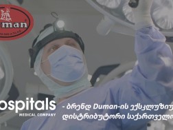 4Hospitals ბრენდ Duman-ის ექსკლუზიური დისტრიბუტორია საქართველოში