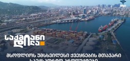 საექსპორტო პროდუქტები