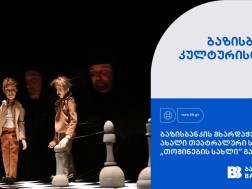 თოჯინების სახლი