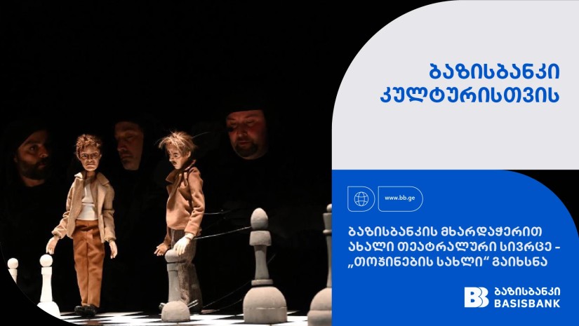 თოჯინების სახლი