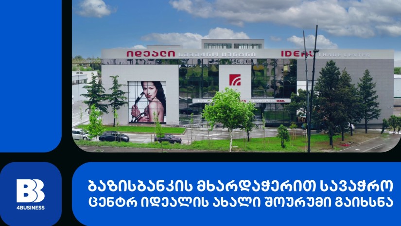 იდეალი
