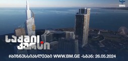 #ბიზნესსიახლეები www.bm.ge -სგან: 26.05.2024