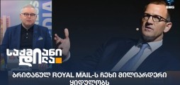 Royal Mail