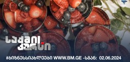 #ბიზნესსიახლეები www.bm.ge -სგან: 02.06.2024