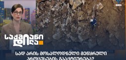 მეწყრული პროცესები