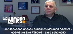 კახა ხაზარაძე