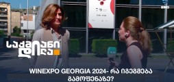 WinExpo Georgia