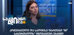 მარიტა კიკნაძე