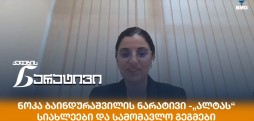 ნოკა ბაინდურაშვილი