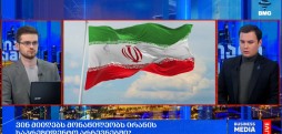 რა მოხდა დღეს მსოფლიოში?
