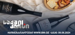 #ბიზნესსიახლეები www.bm.ge -სგან: 09.06.2024