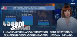 უცხოური ინვესტიცია