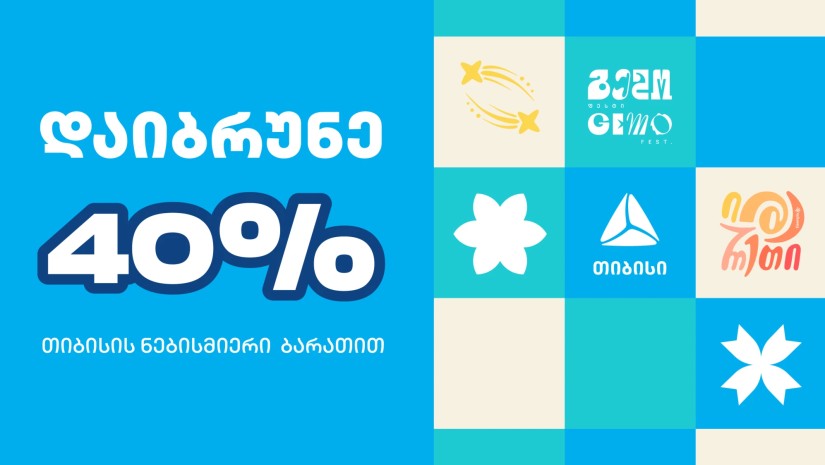 გემოფესტი