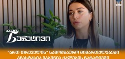 "ართ თრეველის" სამოგზაურო მიმართულებები;