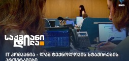 ლაბ ტექნოლოჯი