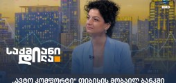 სოფო აბულაძე