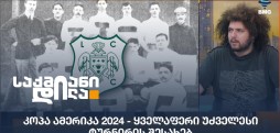 კოპა ამერიკა 2024
