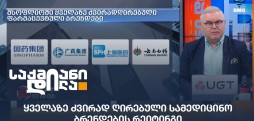 ძვირად ღირებული სამედიცინო ბრენდები