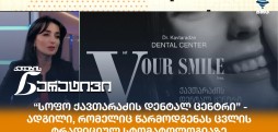 სოფო ქავთარაძე