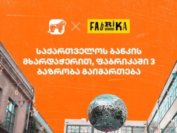 ფაბრიკა