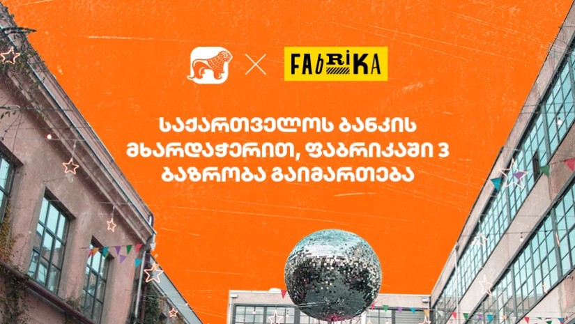 ფაბრიკა