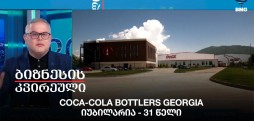 Coca-Cola Bottlers Georgia