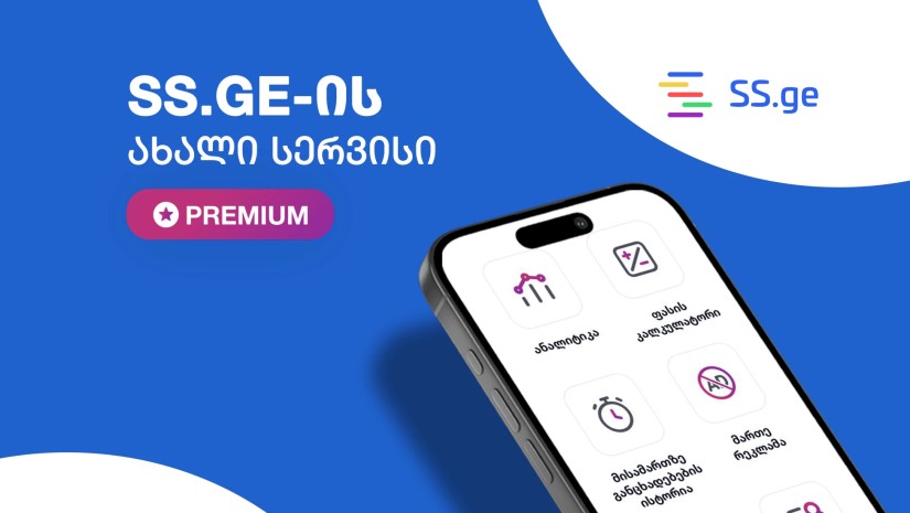 SS.ge-იმ ახალი სერვისი Premium შექმნა