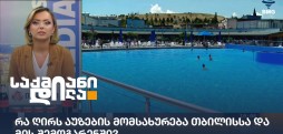 აუზები