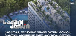 Wyndham Grand Batumi Gonio