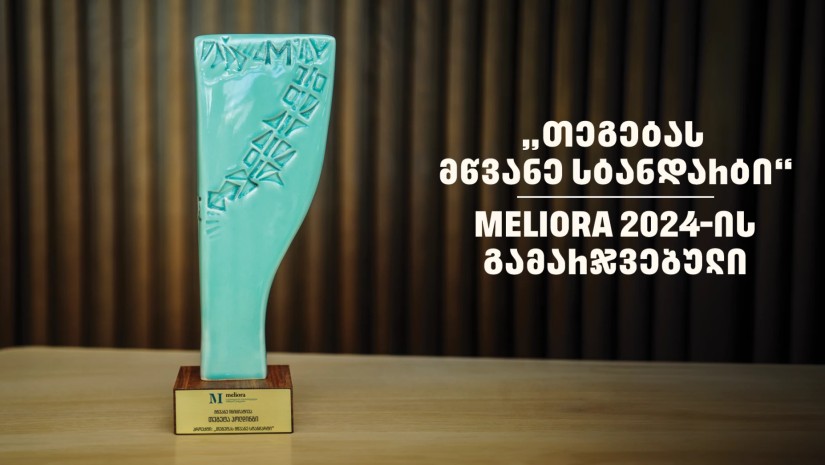 მელიორა