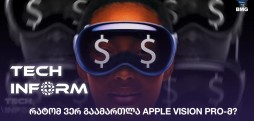 #TECHINFORM - რატომ ვერ გაამართლა Apple Vision Pro-მ?