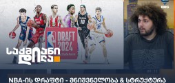 NBA-ის დრაფტი