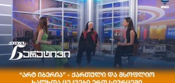 არტ იბერია