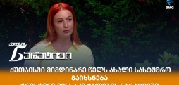 ქრისტინე მესხაძე