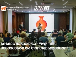 საქართველოს ბანკი