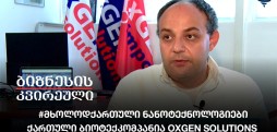 #მხოლოდქართული ნანოტექნოლოგიები