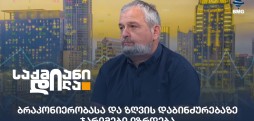 კახა შაფაქიძე