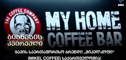 „მიკელკოფი“ (Mikel Coffee) საქართველოშია!