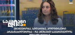 ეთო გაგუნაშვილი