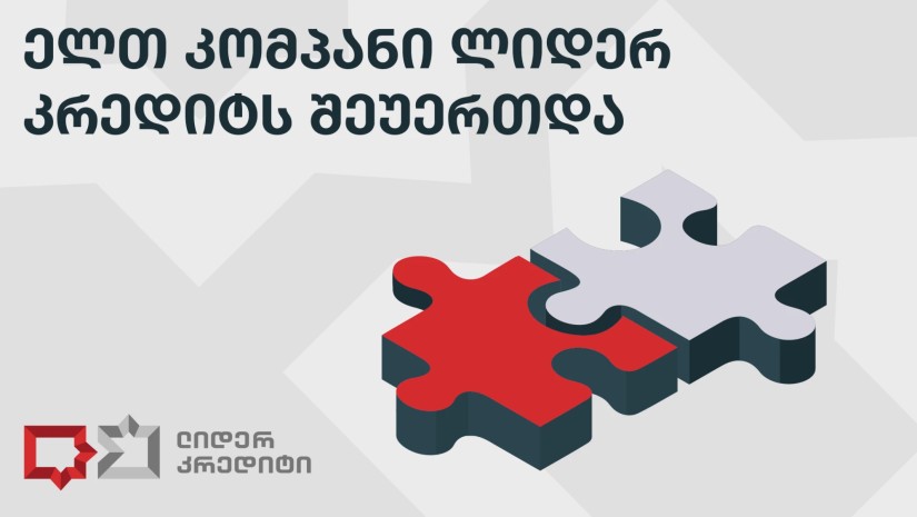 ლიდერ კრედიტი