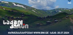 #ბიზნესსიახლეები www.bm.ge -სგან: 28.07.2024