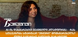 ლიზი ჯაფარიძე
