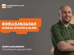 საქართველოს ბანკი