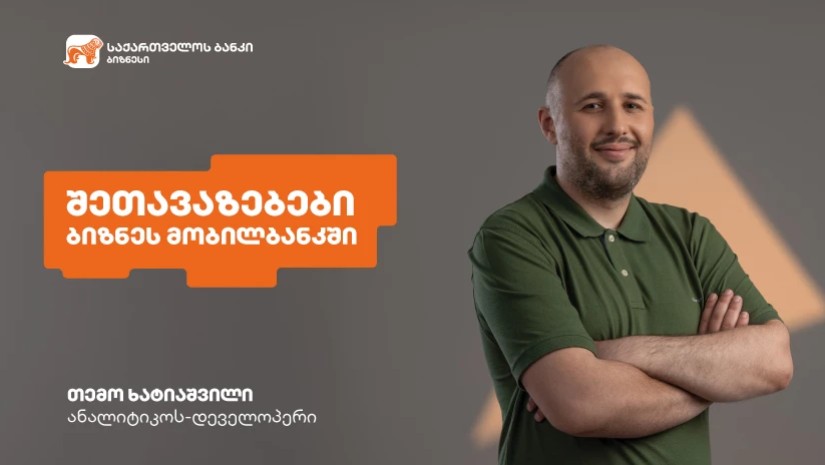 საქართველოს ბანკი